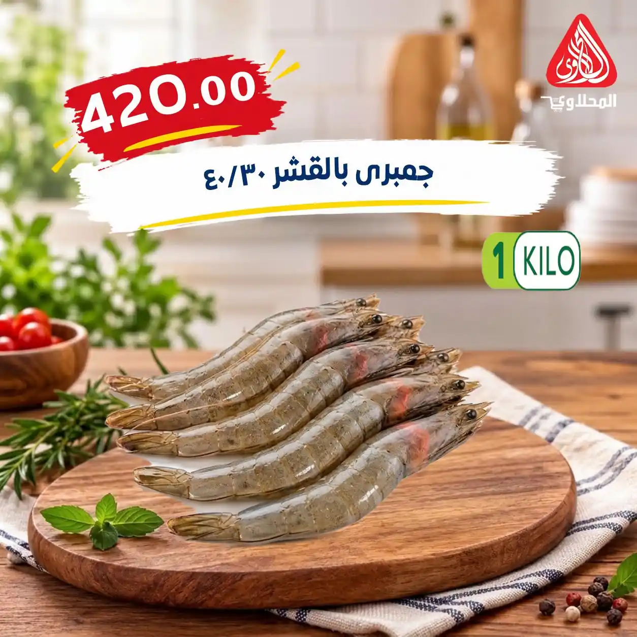 عروض المحلاوى ماركت الصفحة رقم 10