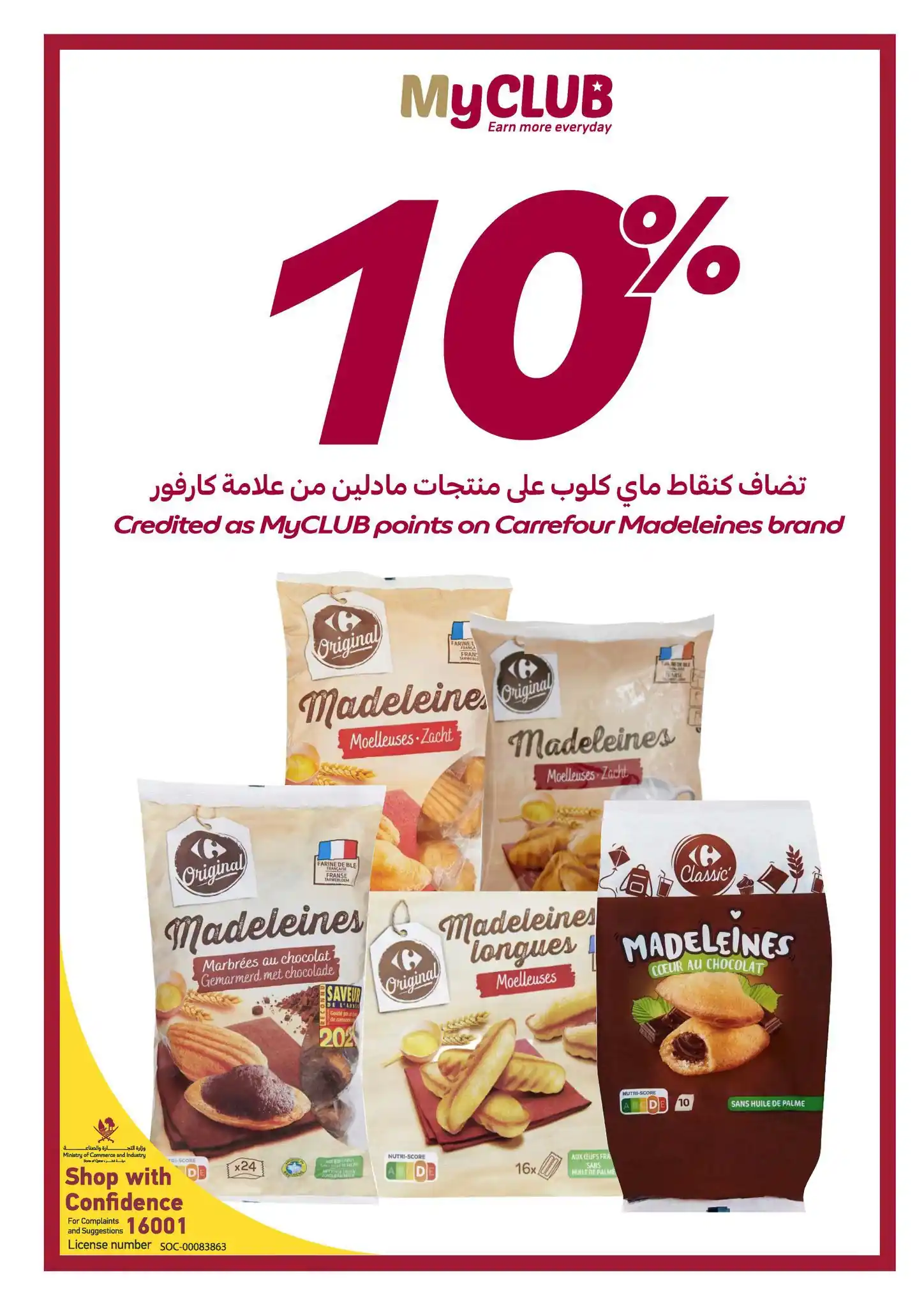 عروض كارفور قطر اليوم صفحة 10