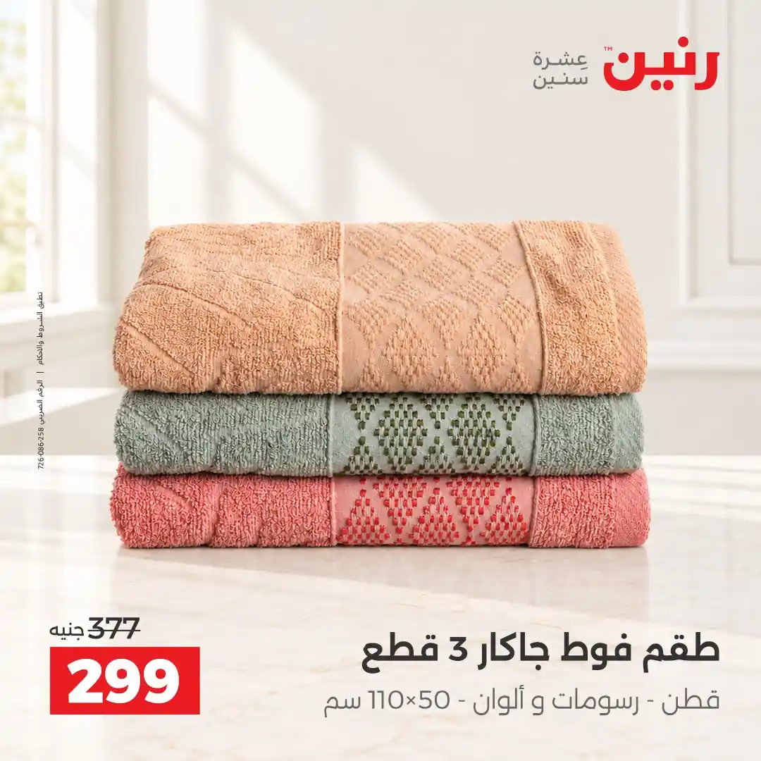 عروض رنين اليوم الصفحة رقم 10