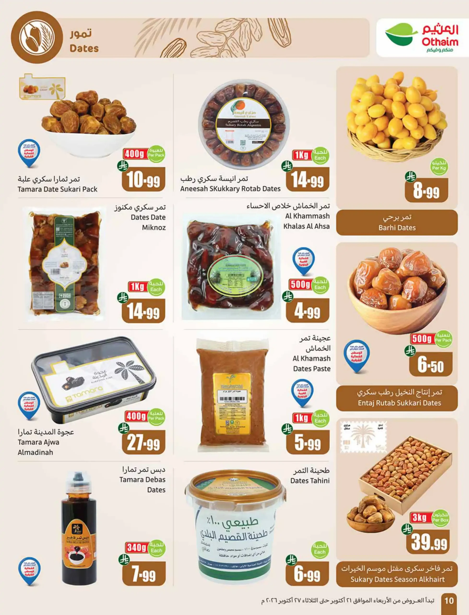عروض العثيم السعودية اليوم صفحة 10