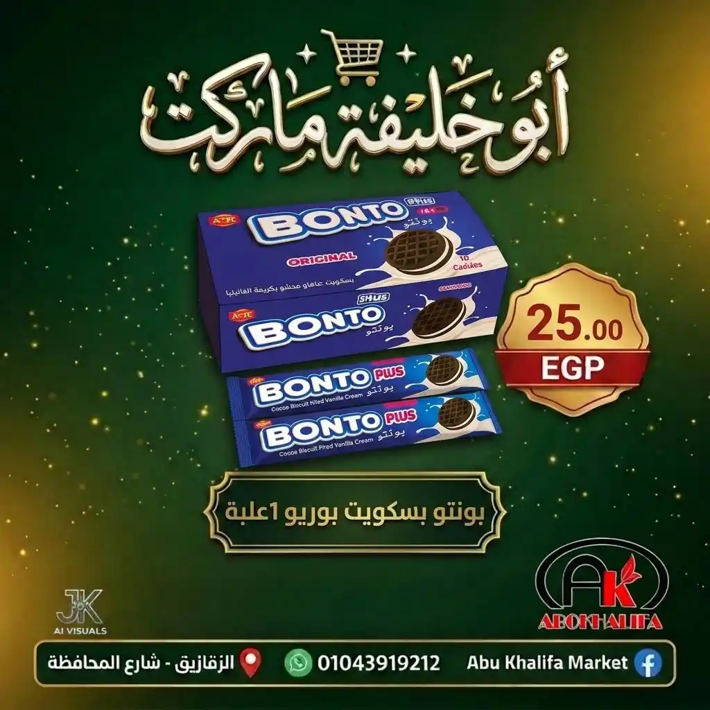 عروض ابو خليفة ماركت الزقازيق الصفحة رقم 10