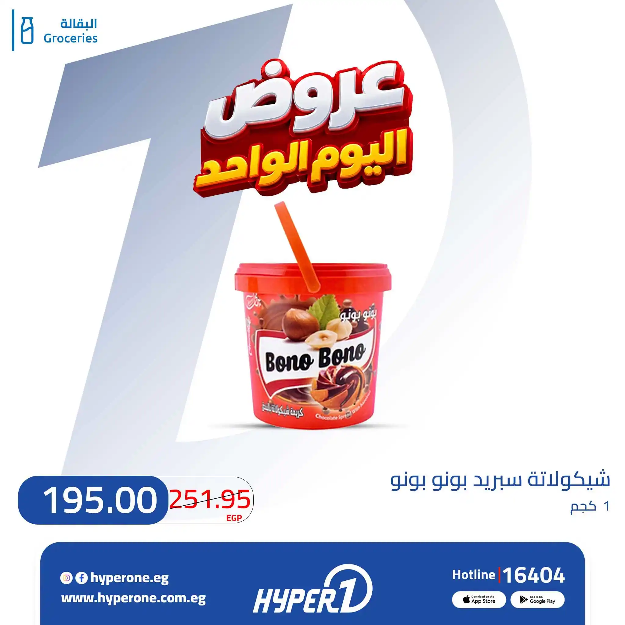 عروض هايبر وان اليوم الصفحة رقم 10