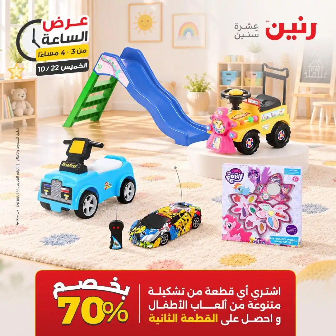 عروض رنين اليوم الصفحة رقم 10