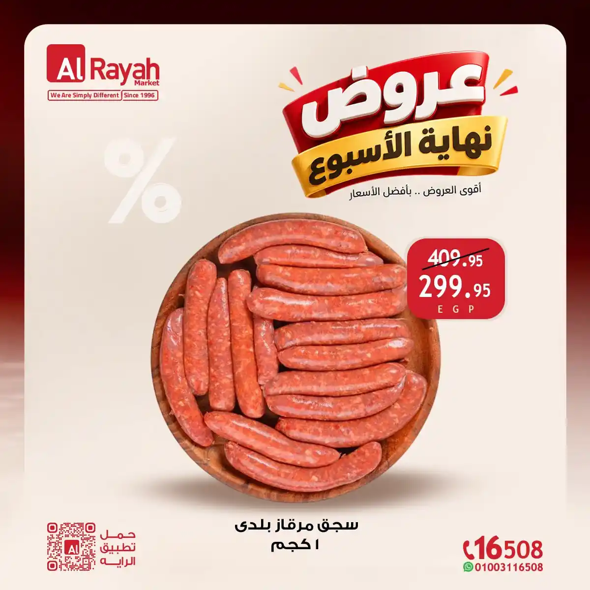 عروض الراية ماركت الصفحة رقم 10