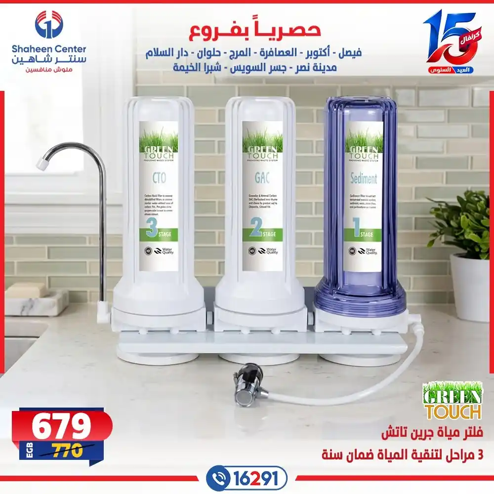 عروض سنتر شاهين 22 حتى 28 أكتوبر 2026 للاجهزة كهربائية صورة 9