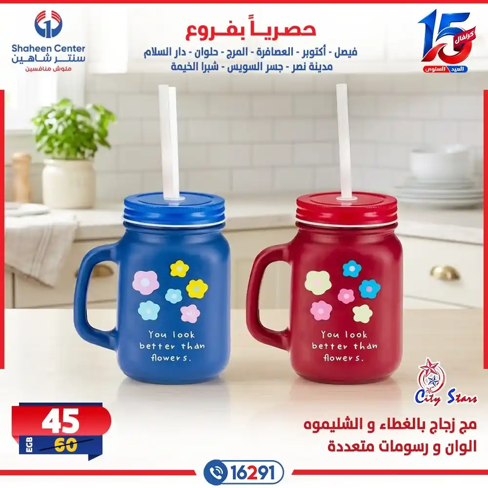 عروض سنتر شاهين اليوم صفحة 10