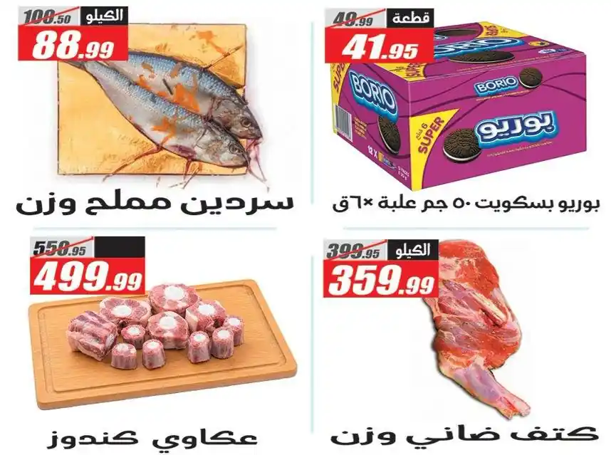 عروض الفرجانى اليوم الصفحة رقم 10
