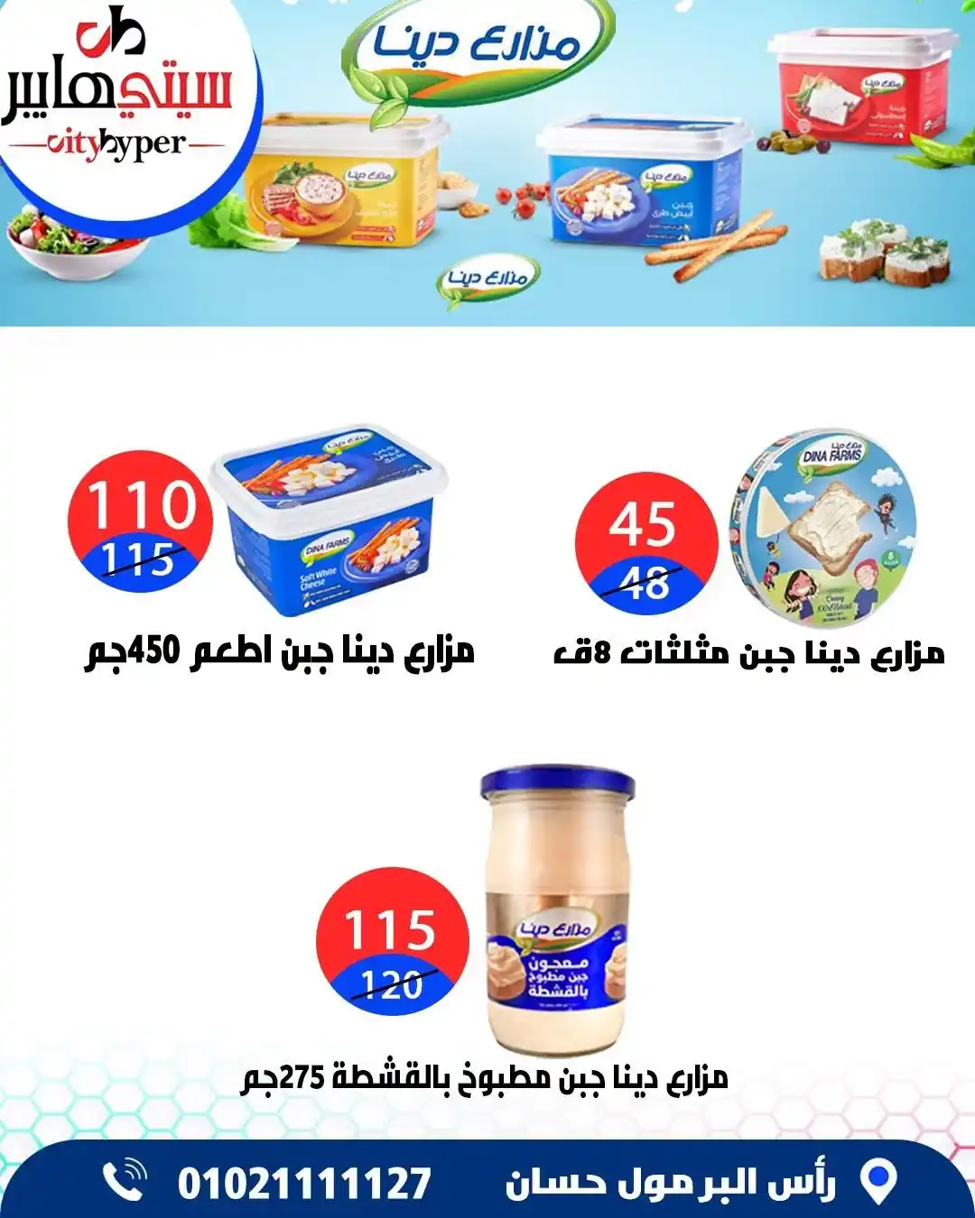 عروض سيتي هايبر الصفحة رقم 10