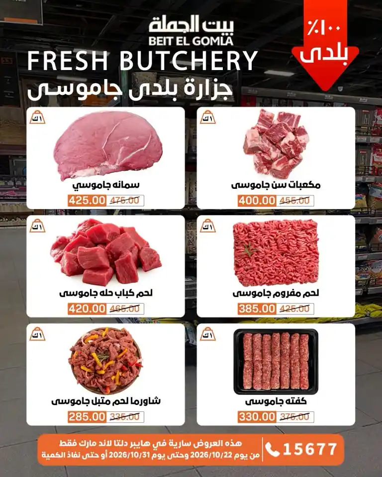 عروض بيت الجملة الصفحة رقم 10