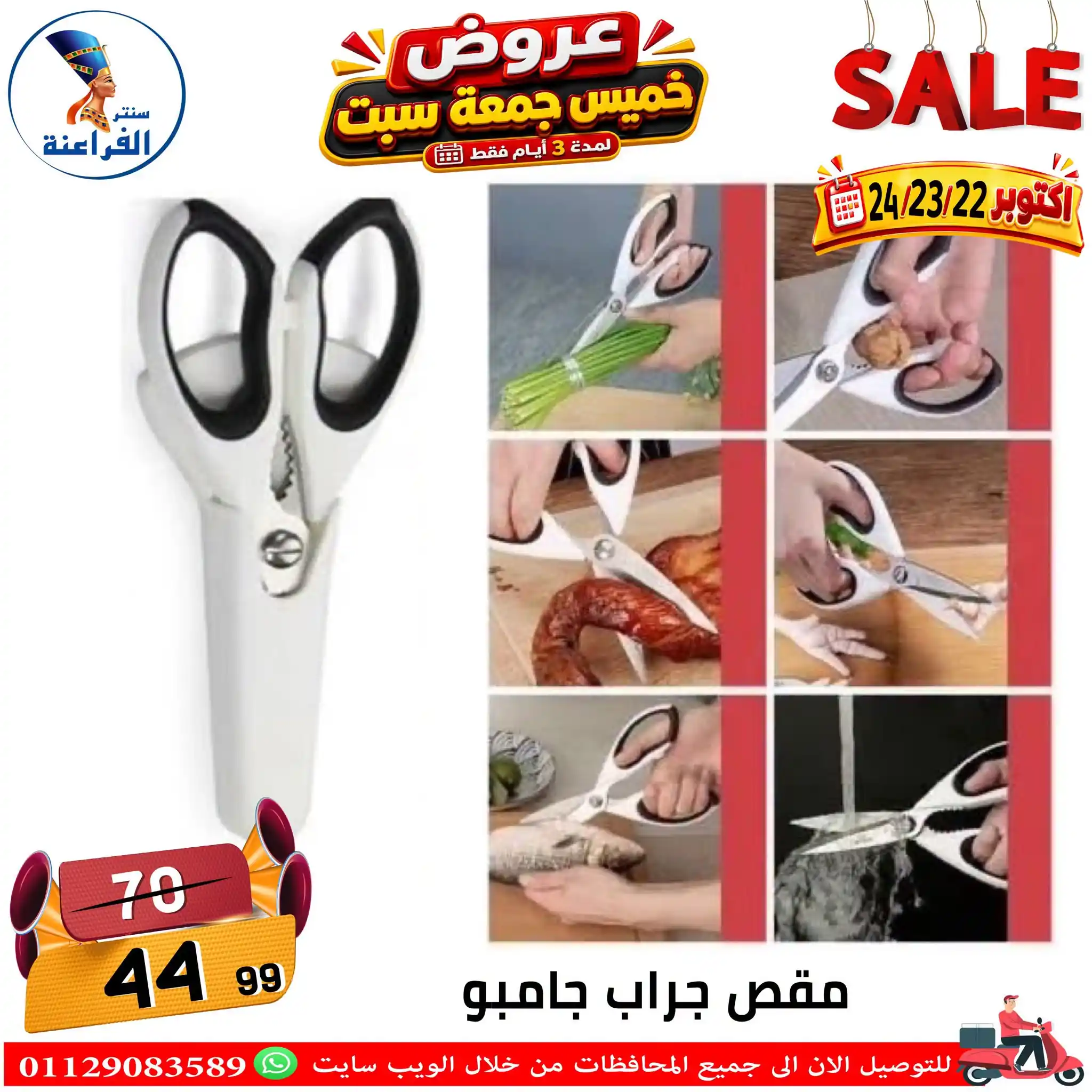 عروض سنتر الفراعنة الصفحة رقم 10