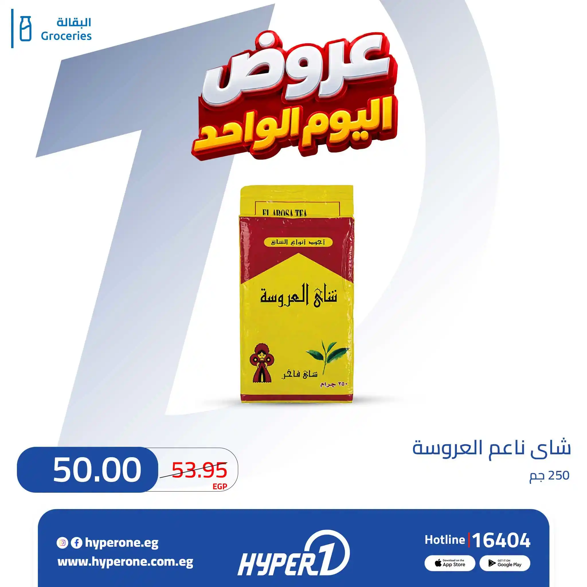 عروض هايبروان اليوم صفحة 10