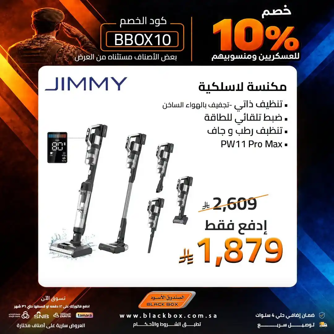 عروض الصندوق الاسود صفحة 10