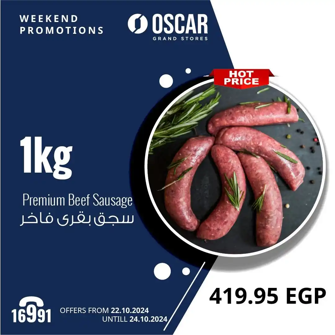 عروض اوسكار جراند ستورز الصفحة رقم 10