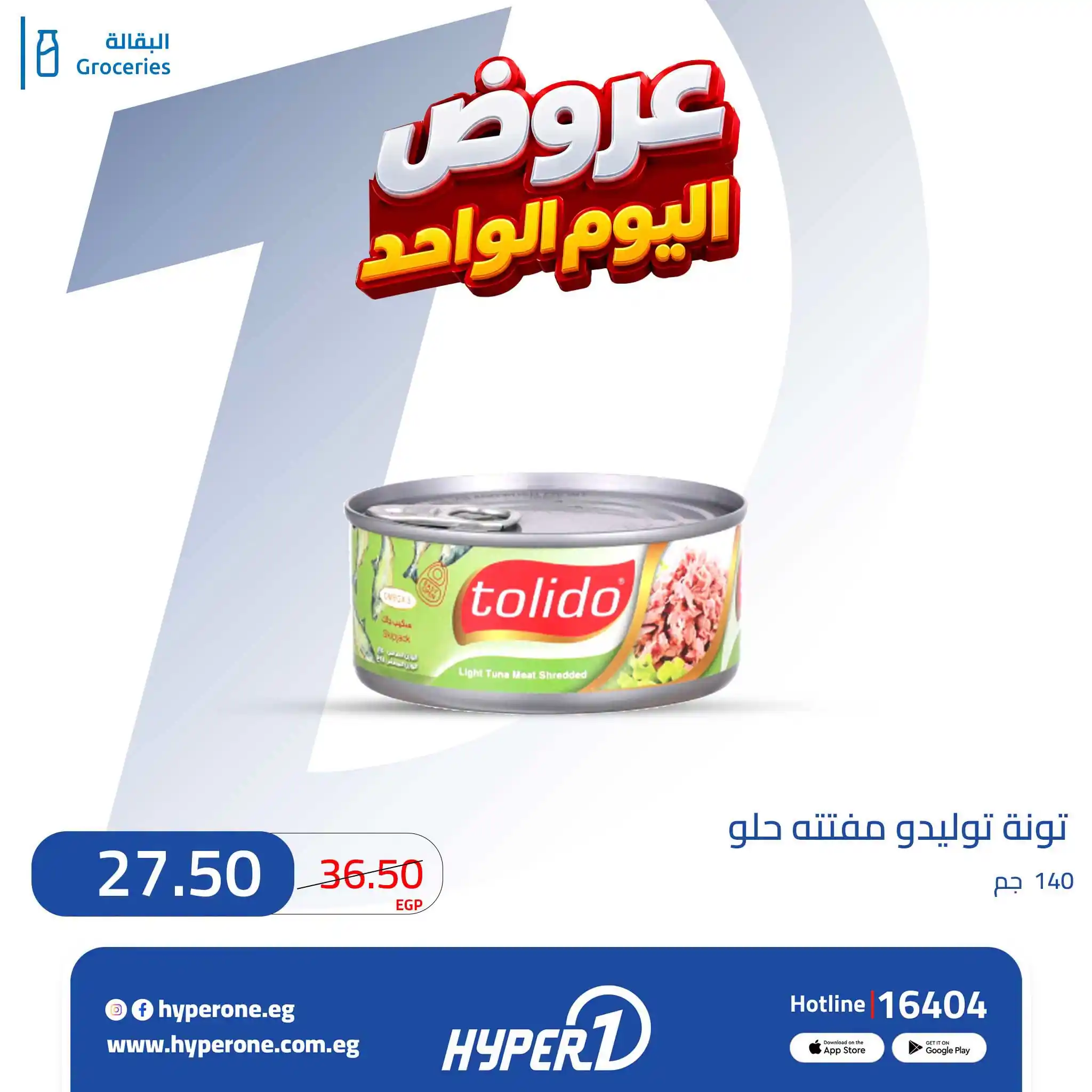 عروض هايبروان اليوم صفحة 10
