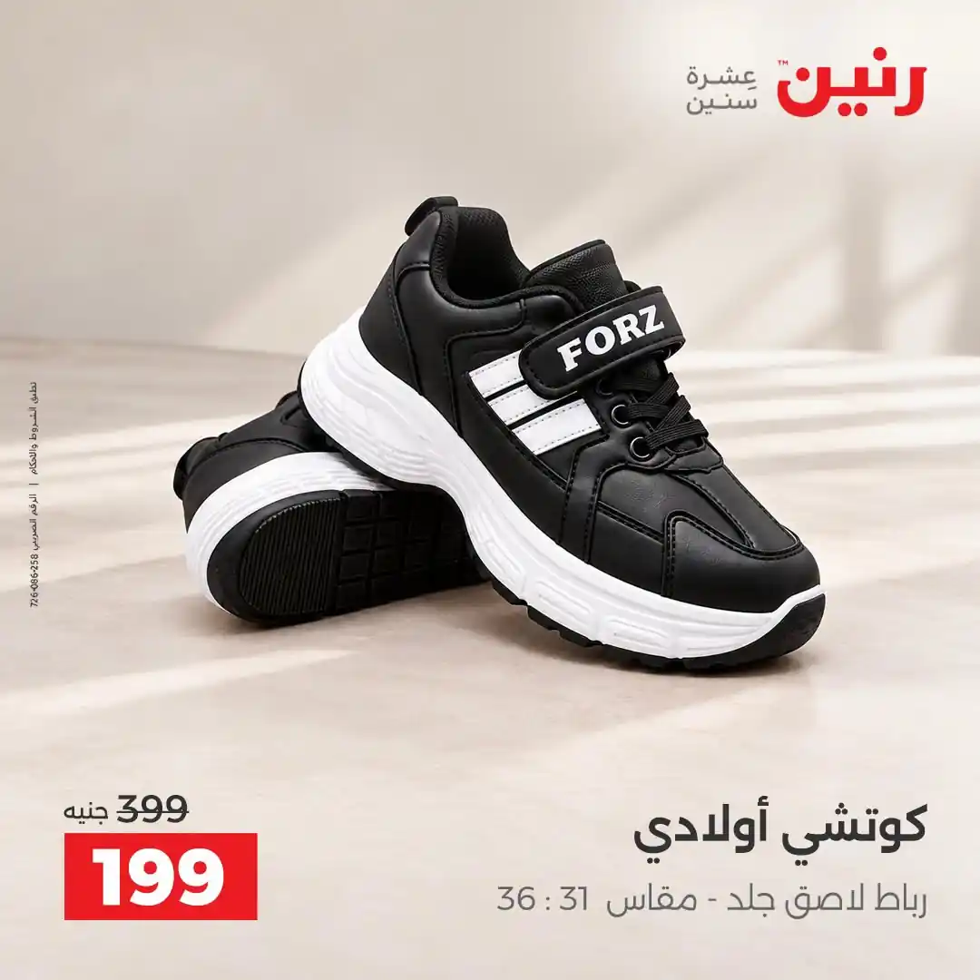 عروض رنين اليوم صفحة 10