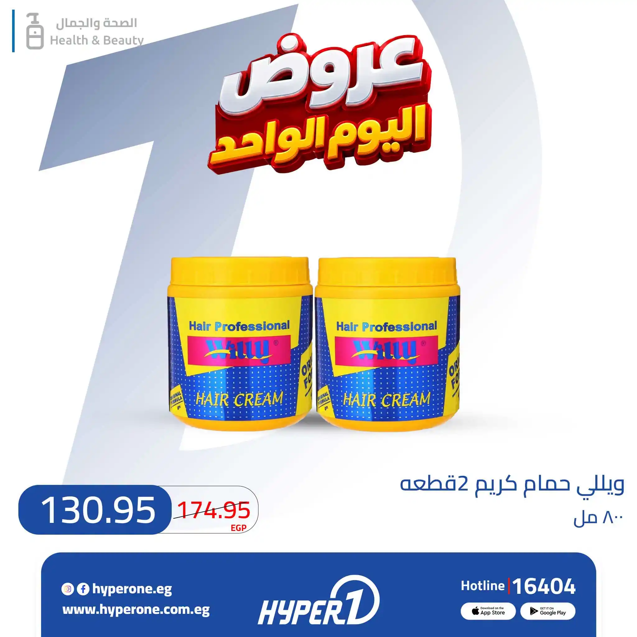 عروض هايبروان اليوم صفحة 10