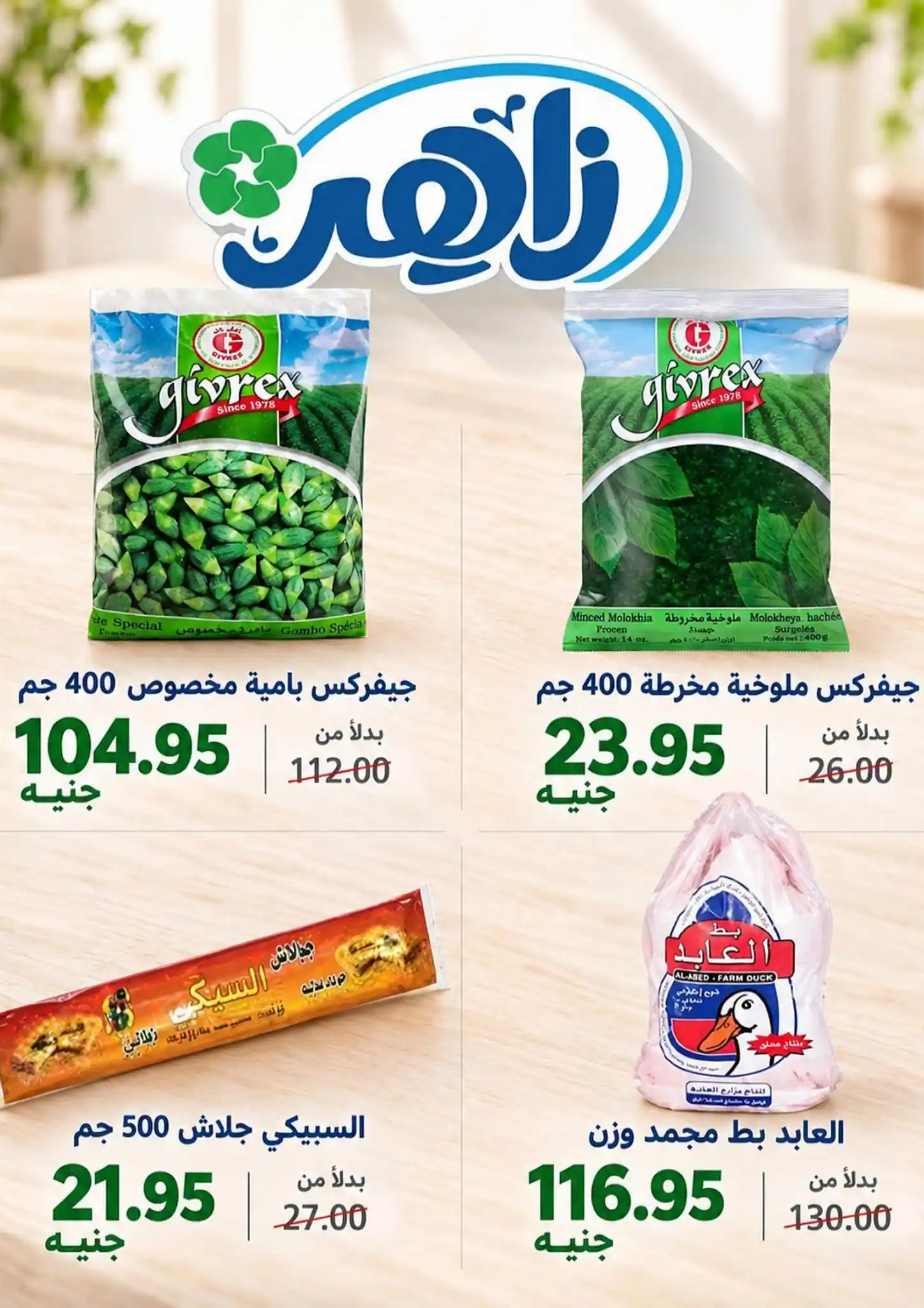 عروض البان زاهر الصفحة رقم 10