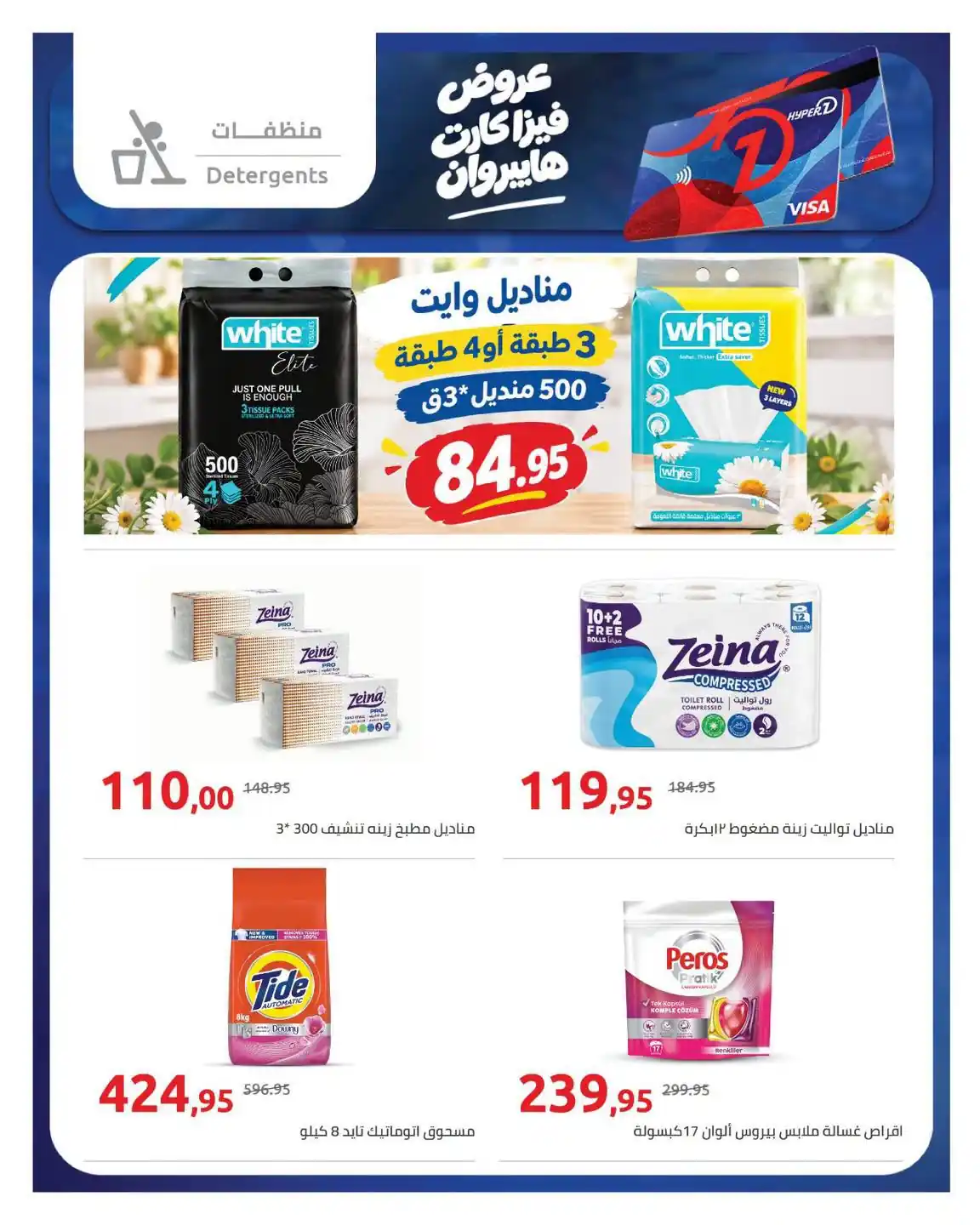 عروض هايبروان اليوم صفحة 10