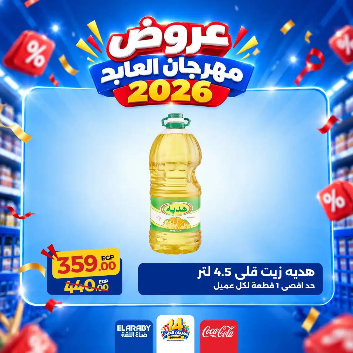 عروض العابد هايبر ماركت الصفحة رقم 10