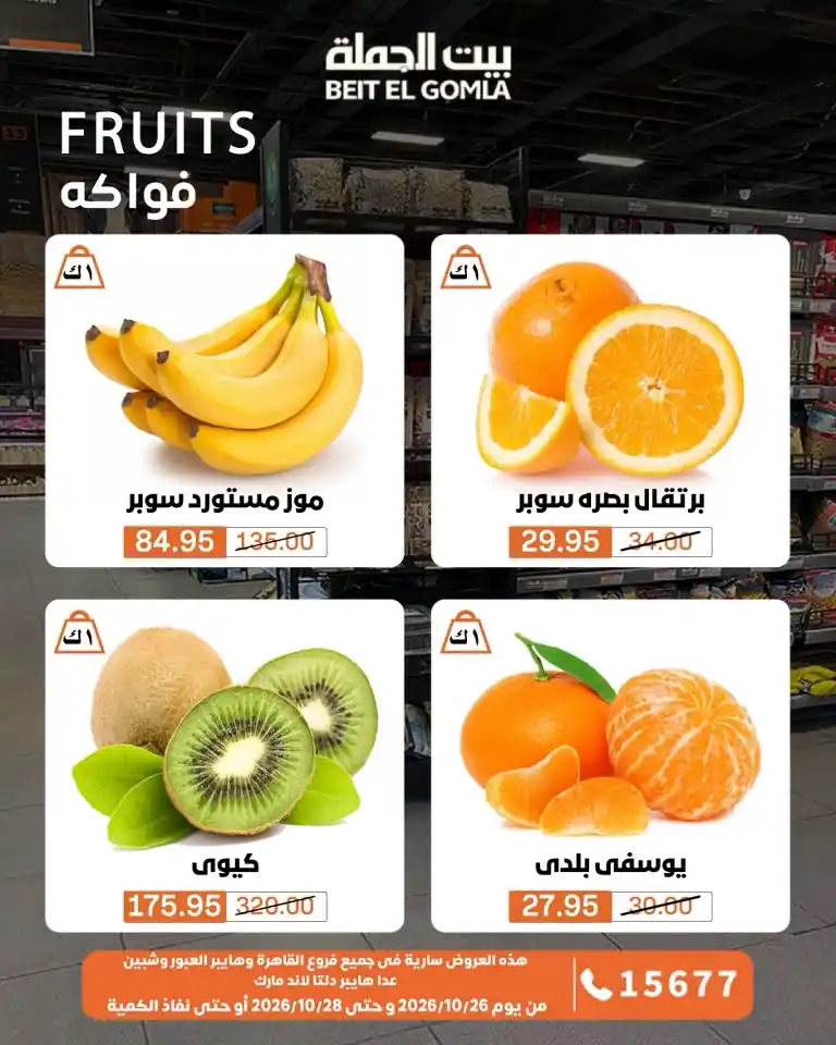 عروض بيت الجملة الصفحة رقم 10