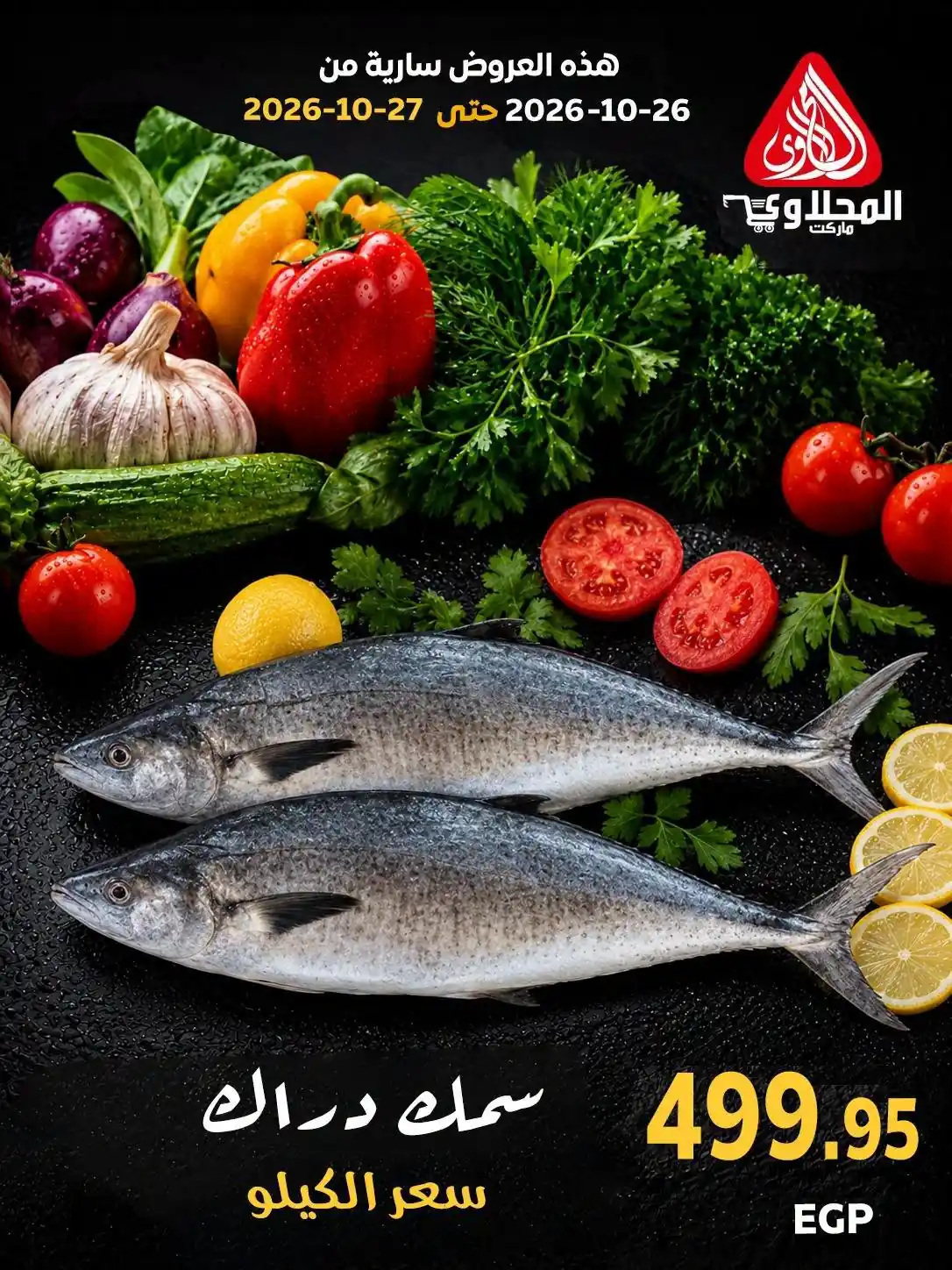 عروض المحلاوى ماركت الصفحة رقم 10