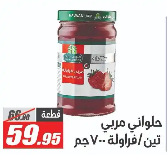 عروض الفرجانى اليوم صفحة 10