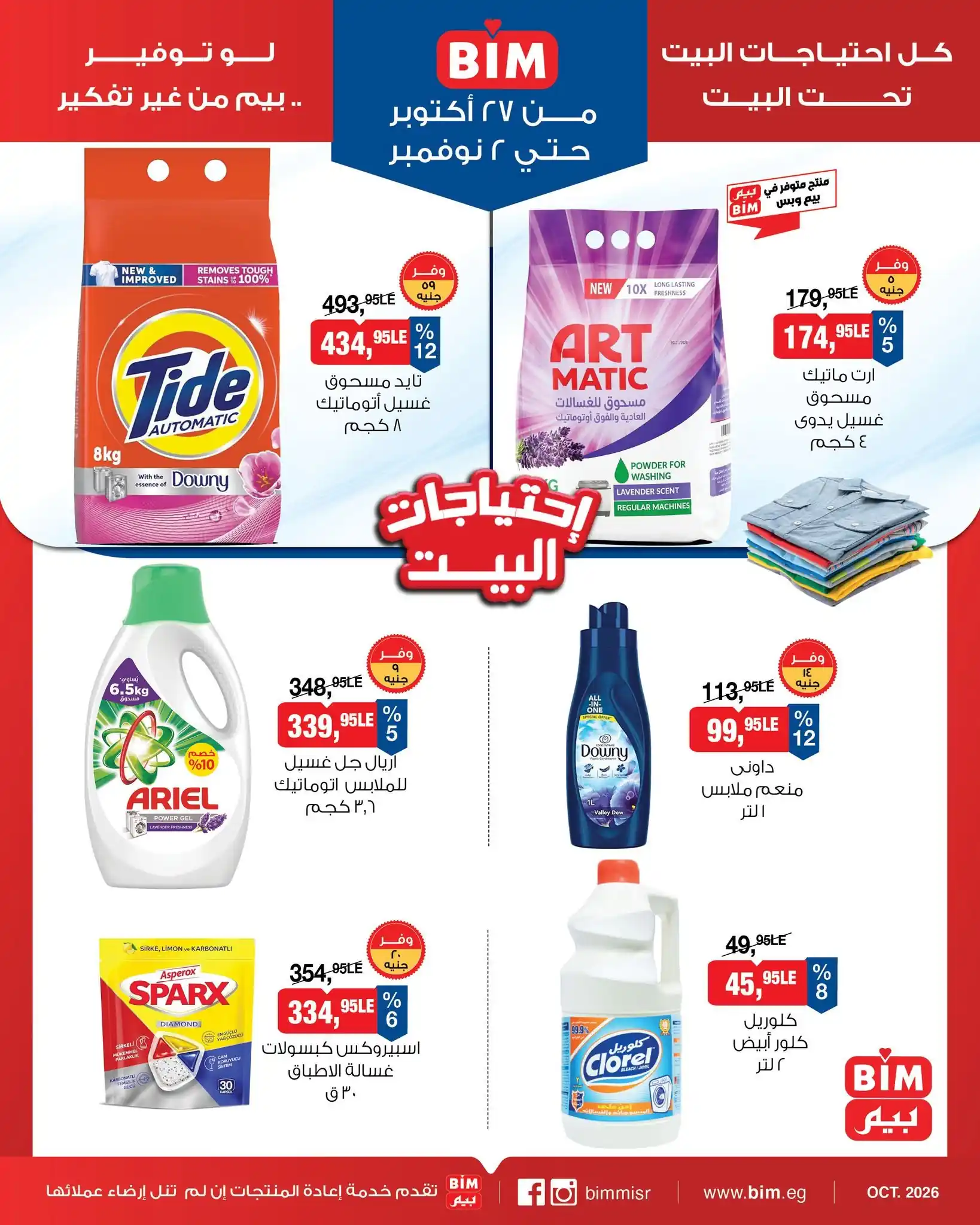 عروض بيم اليوم صفحة 10