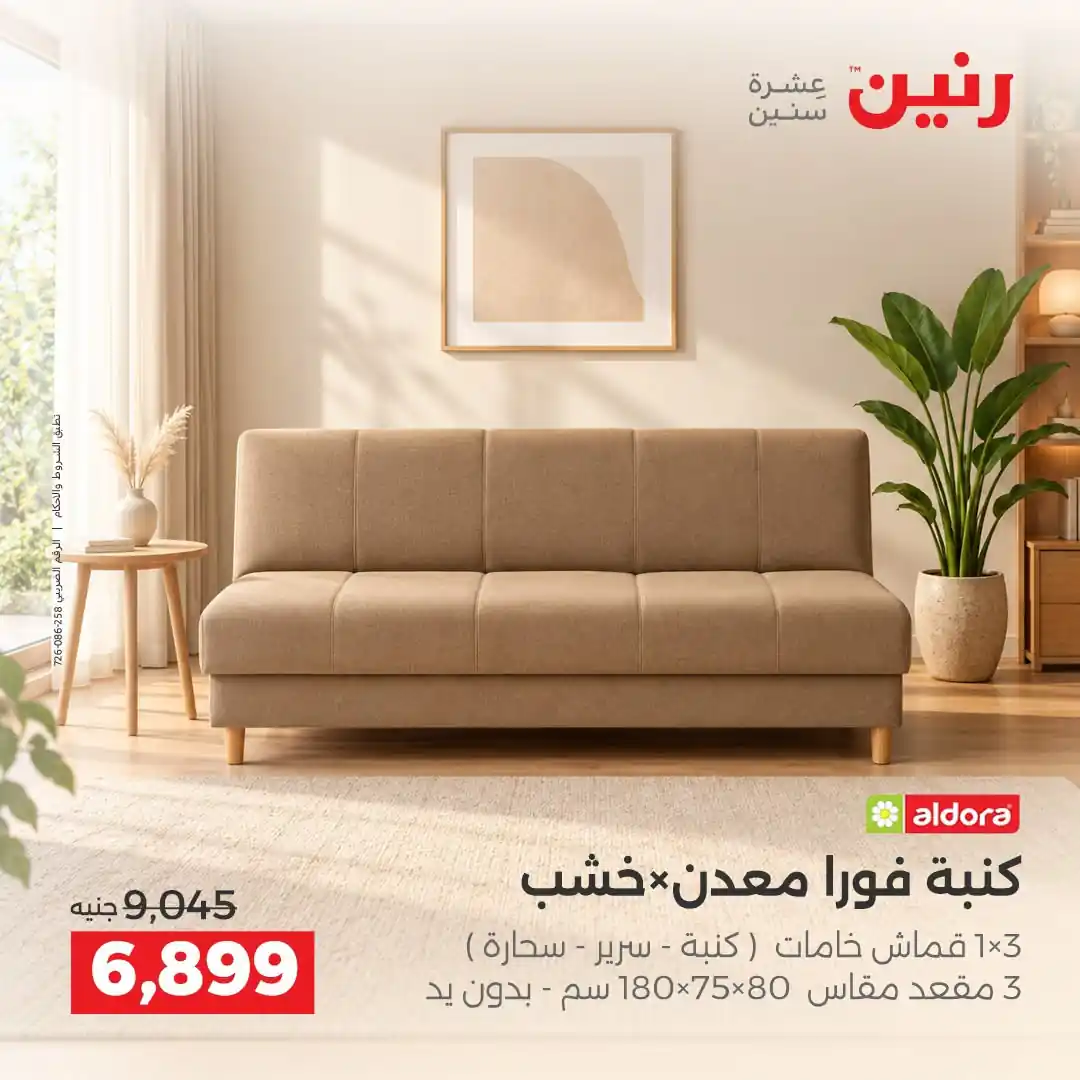 عروض رنين اليوم الصفحة رقم 10