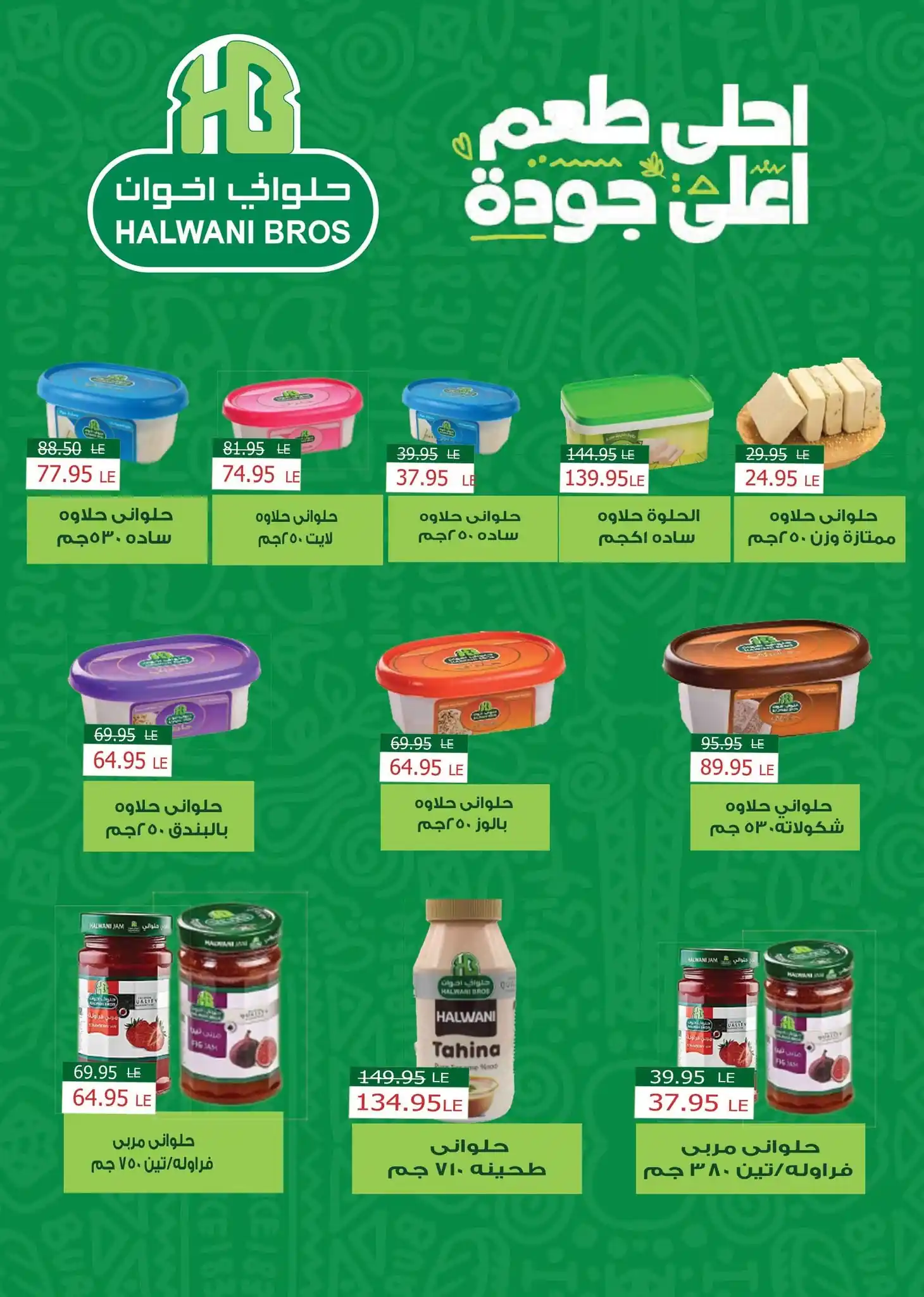 عروض مكاوى ماركت الصفحة رقم 10
