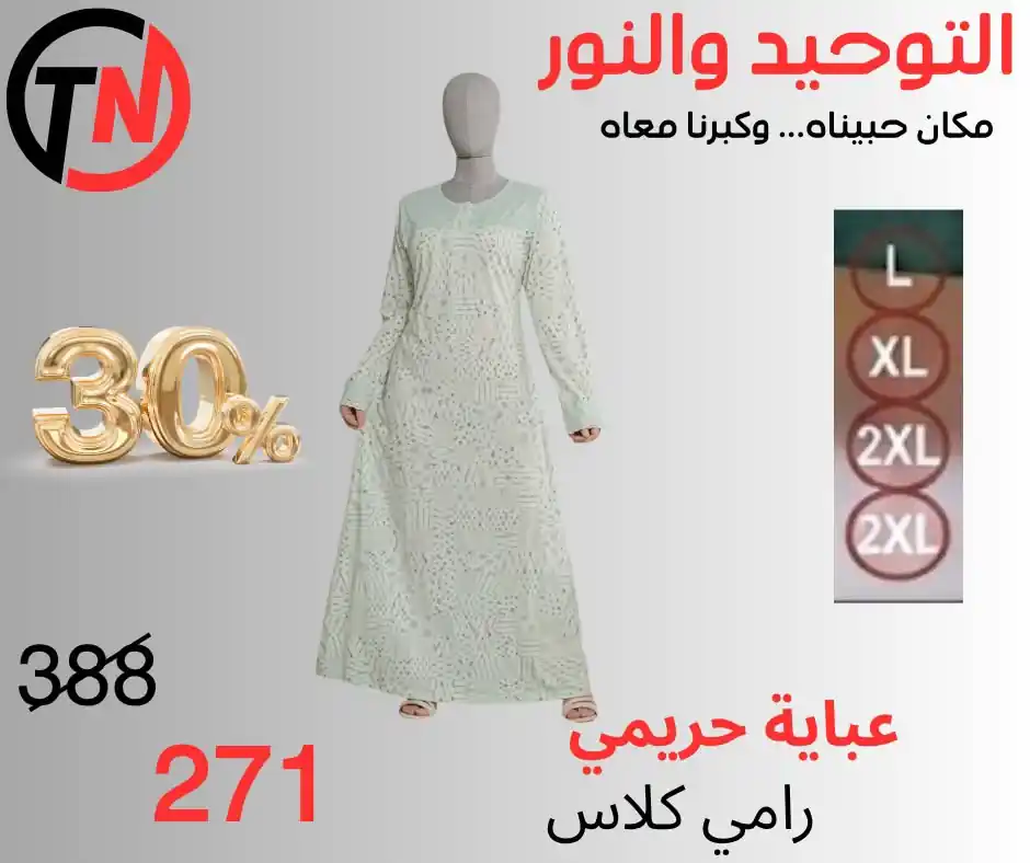 عروض التوحيد والنور 2026 الصفحة رقم 10