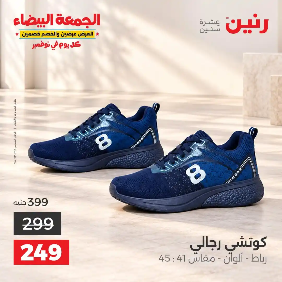 عروض رنين اليوم صفحة 10