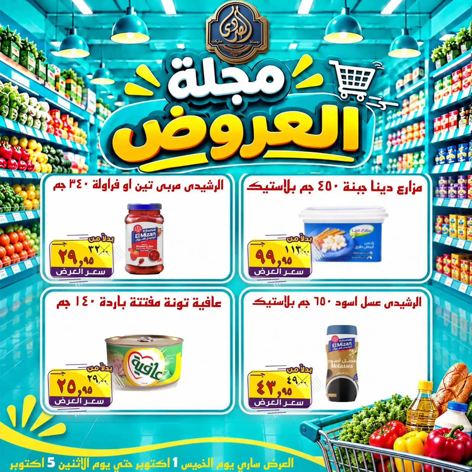 عروض الصردى ماركت الصفحة رقم 10