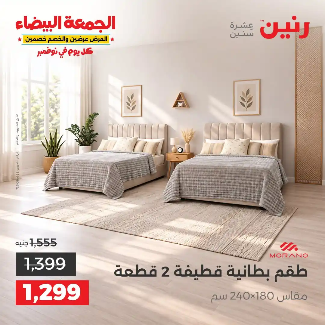 عروض رنين 29-31 أكتوبر 2026 أنسجة و مفروشات صورة 9