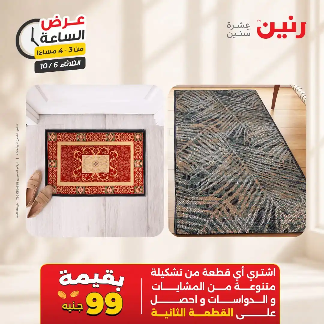 عروض رنين اليوم الصفحة رقم 10