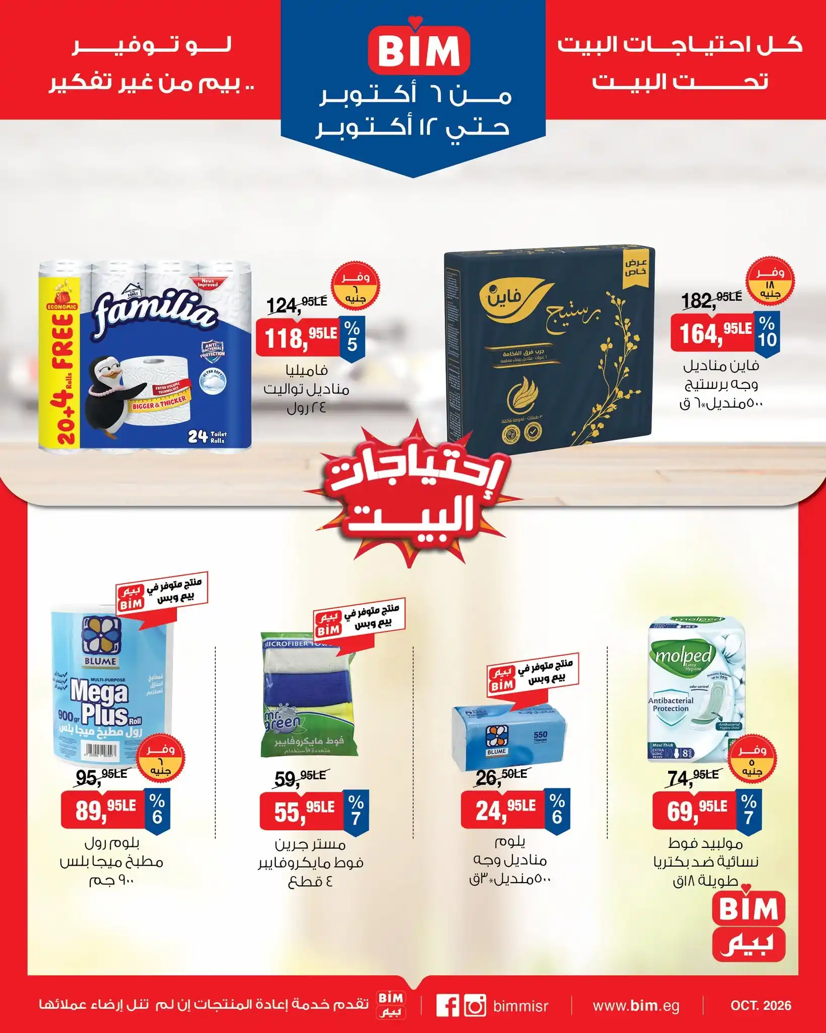 عروض بيم اليوم الصفحة رقم 10