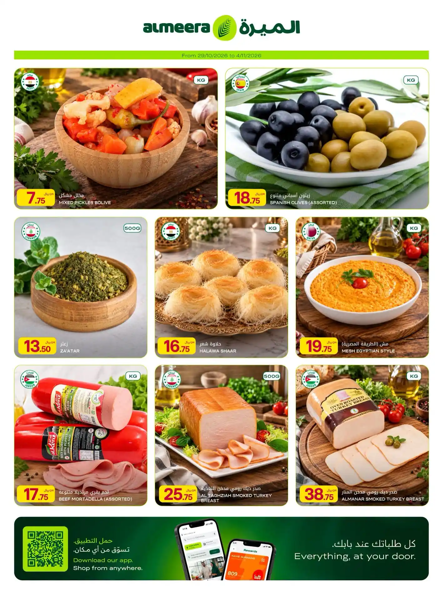 عروض الميرة قطر اليوم صفحة 10