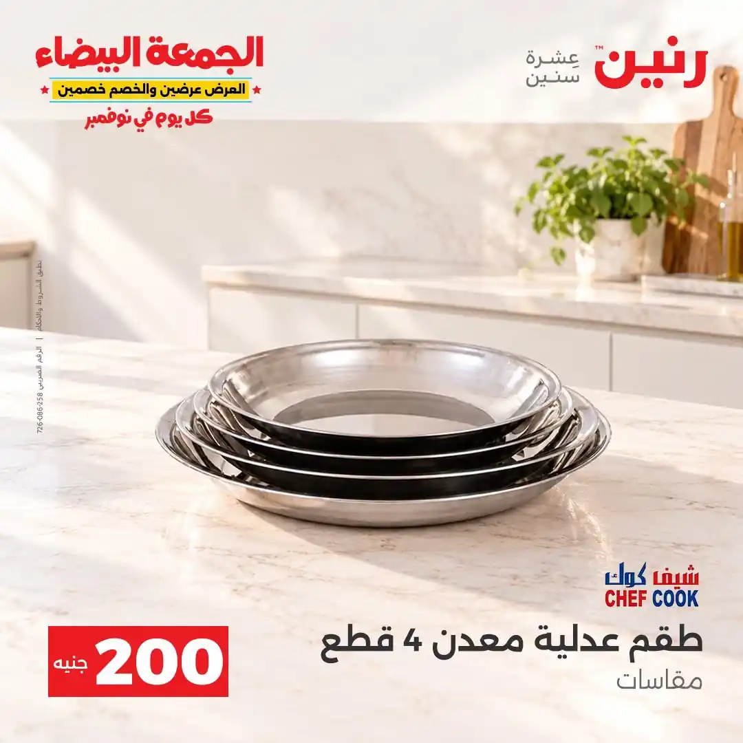 عروض رنين مهرجان 200 جنيه 1 و 2 نوفمبر 2026 صورة 9