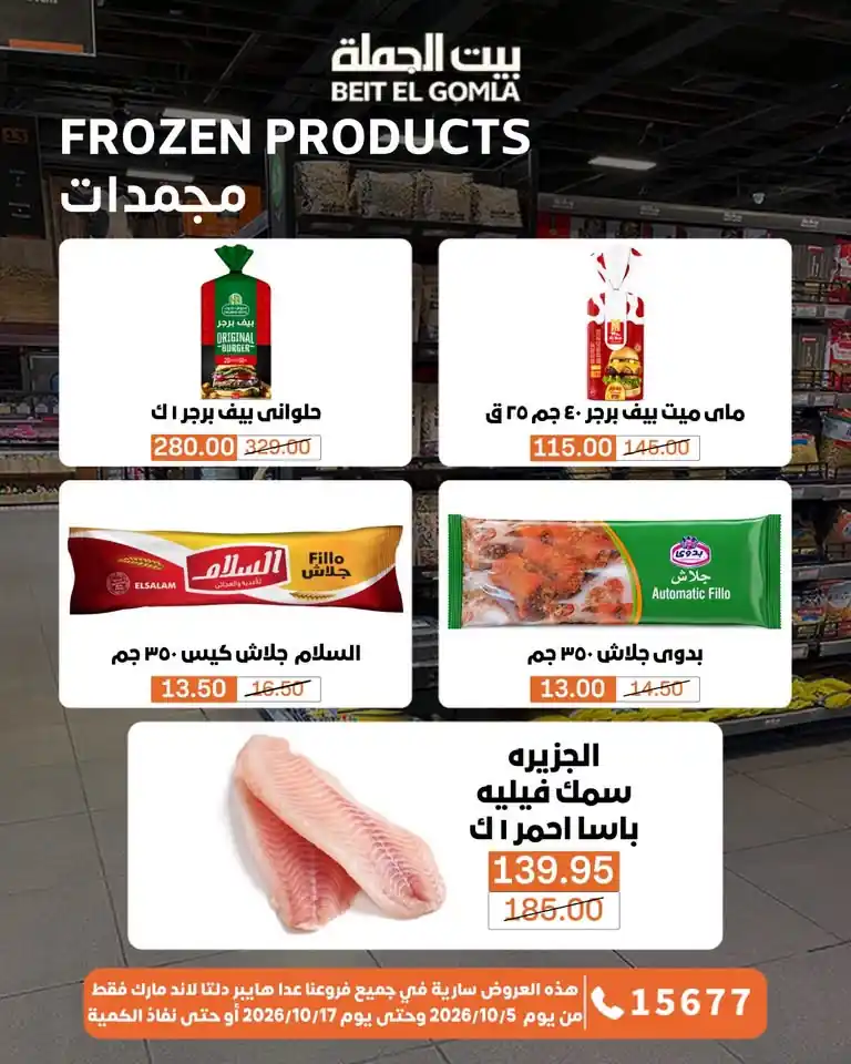 عروض بيت الجملة الصفحة رقم 10