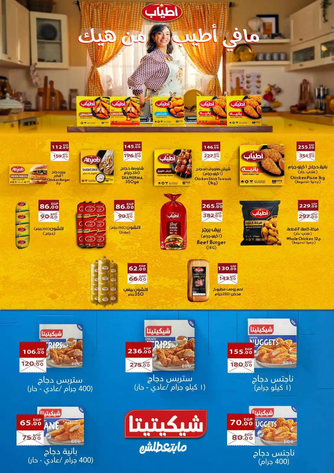 عروض سراى ماركت اليوم صفحة 10