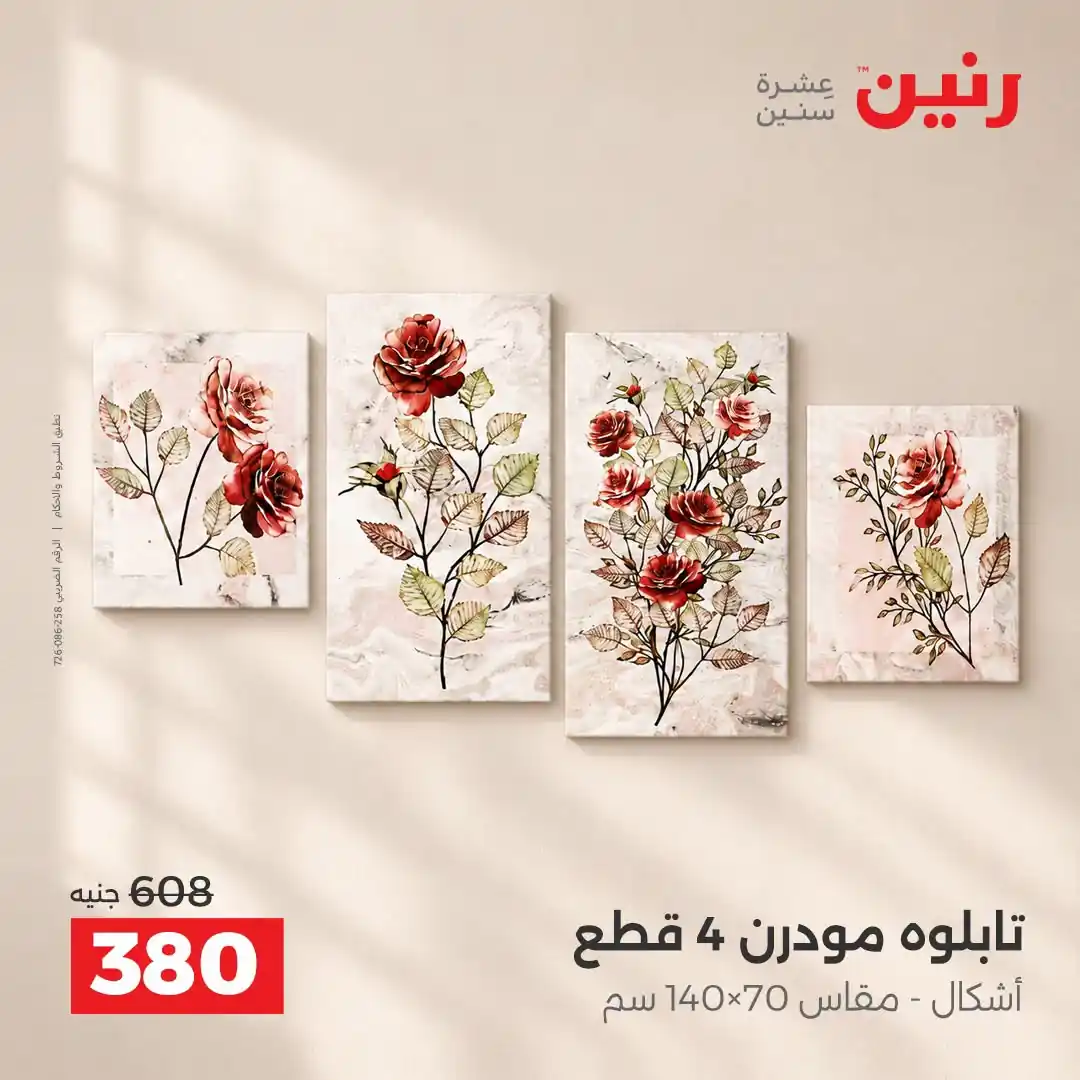 عروض رنين اليوم الصفحة رقم 10