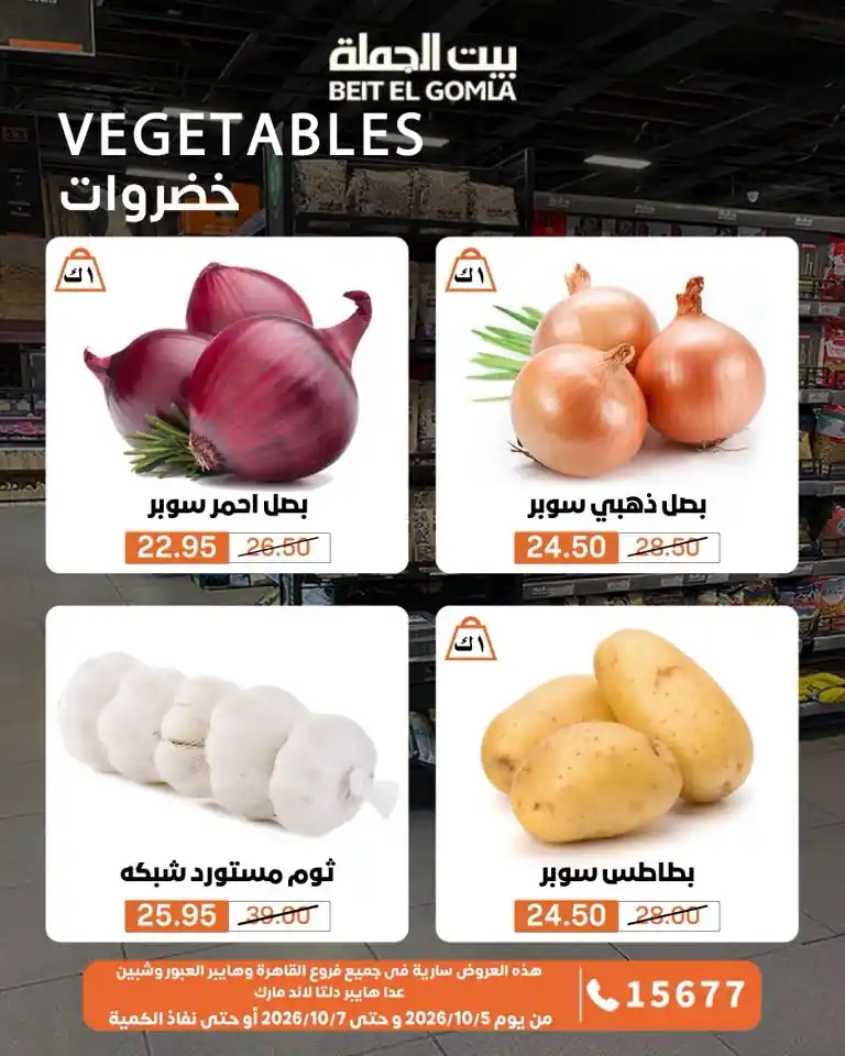 عروض بيت الجملة اليوم صفحة 10