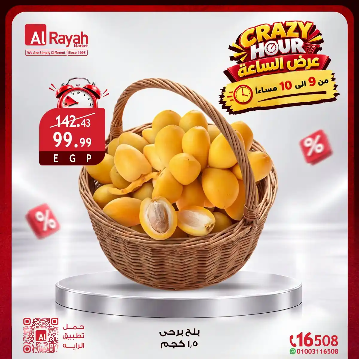 عروض الراية ماركت صفحة 10