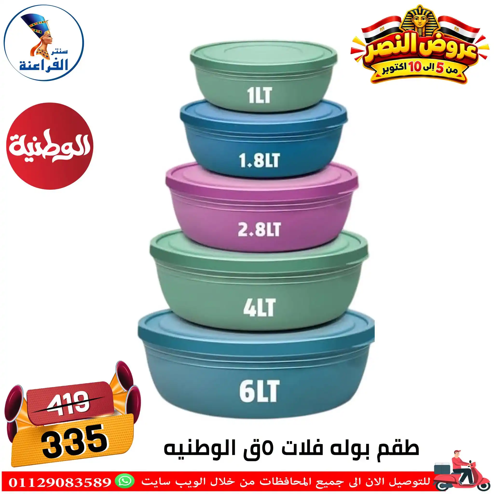 عروض سنتر الفراعنة الصفحة رقم 10