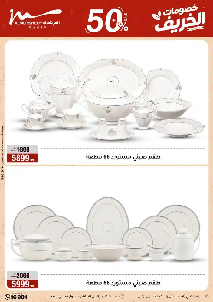 عروض المرشدى اليوم الصفحة رقم 10