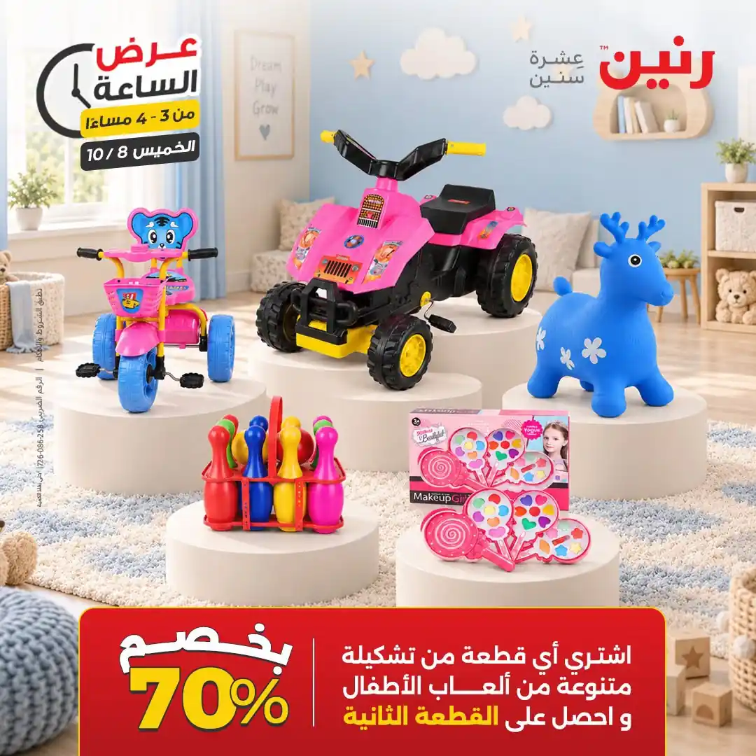 عروض رنين اليوم صفحة 10