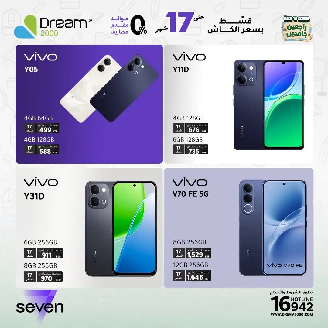 عروض دريم 2000 الصفحة رقم 10