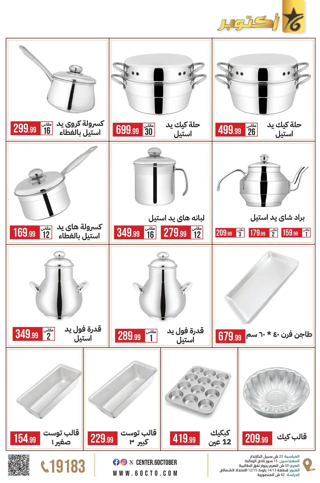 عروض اكتوبر سنتر الصفحة رقم 10