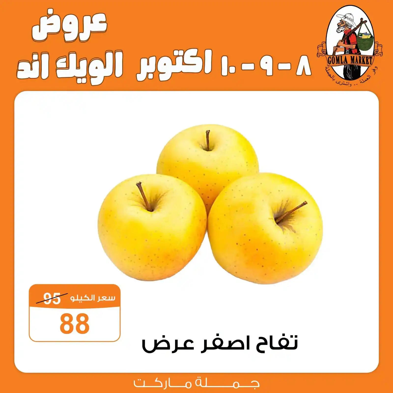 عروض فتح الله جملة الصفحة رقم 10