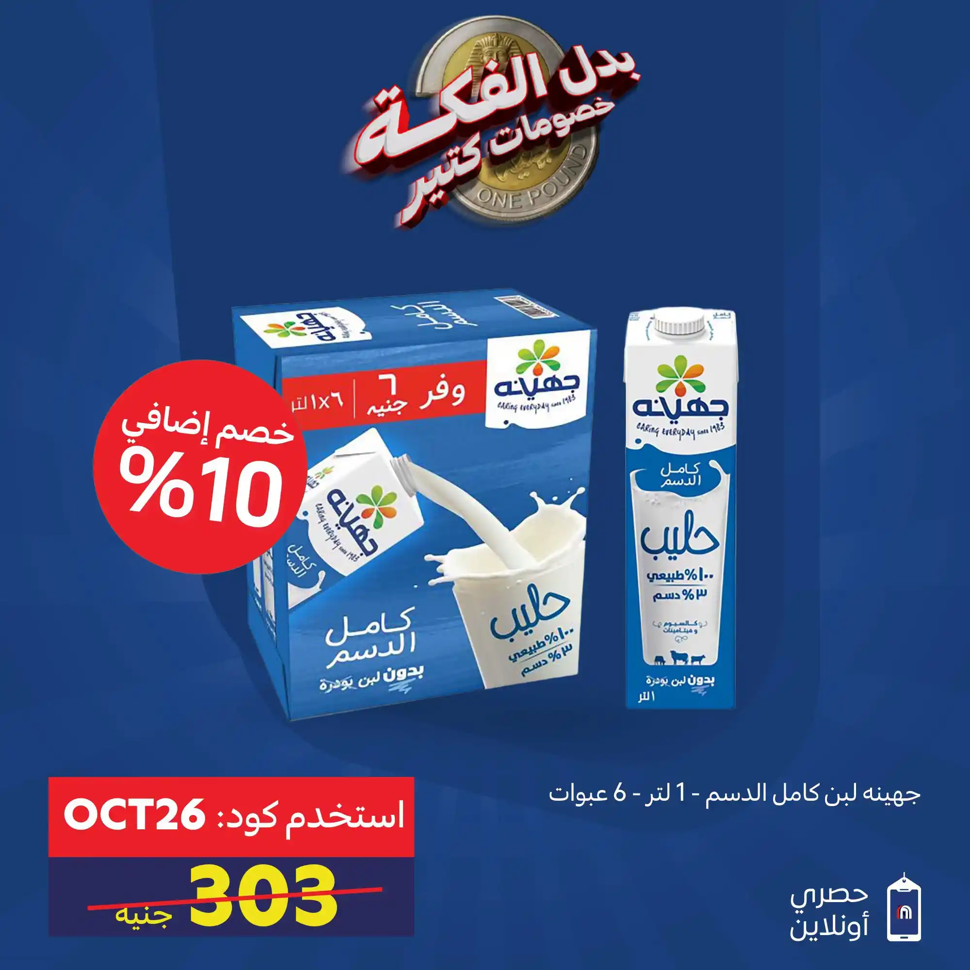 عروض كارفور اليوم الصفحة رقم 10