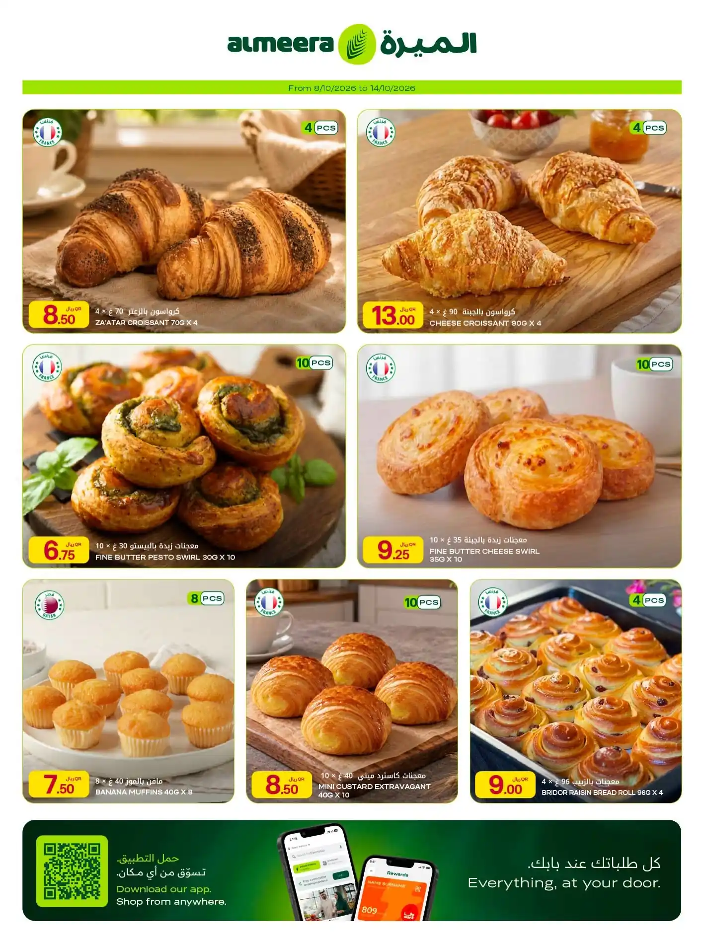 عروض الميرة قطر اليوم صفحة 11